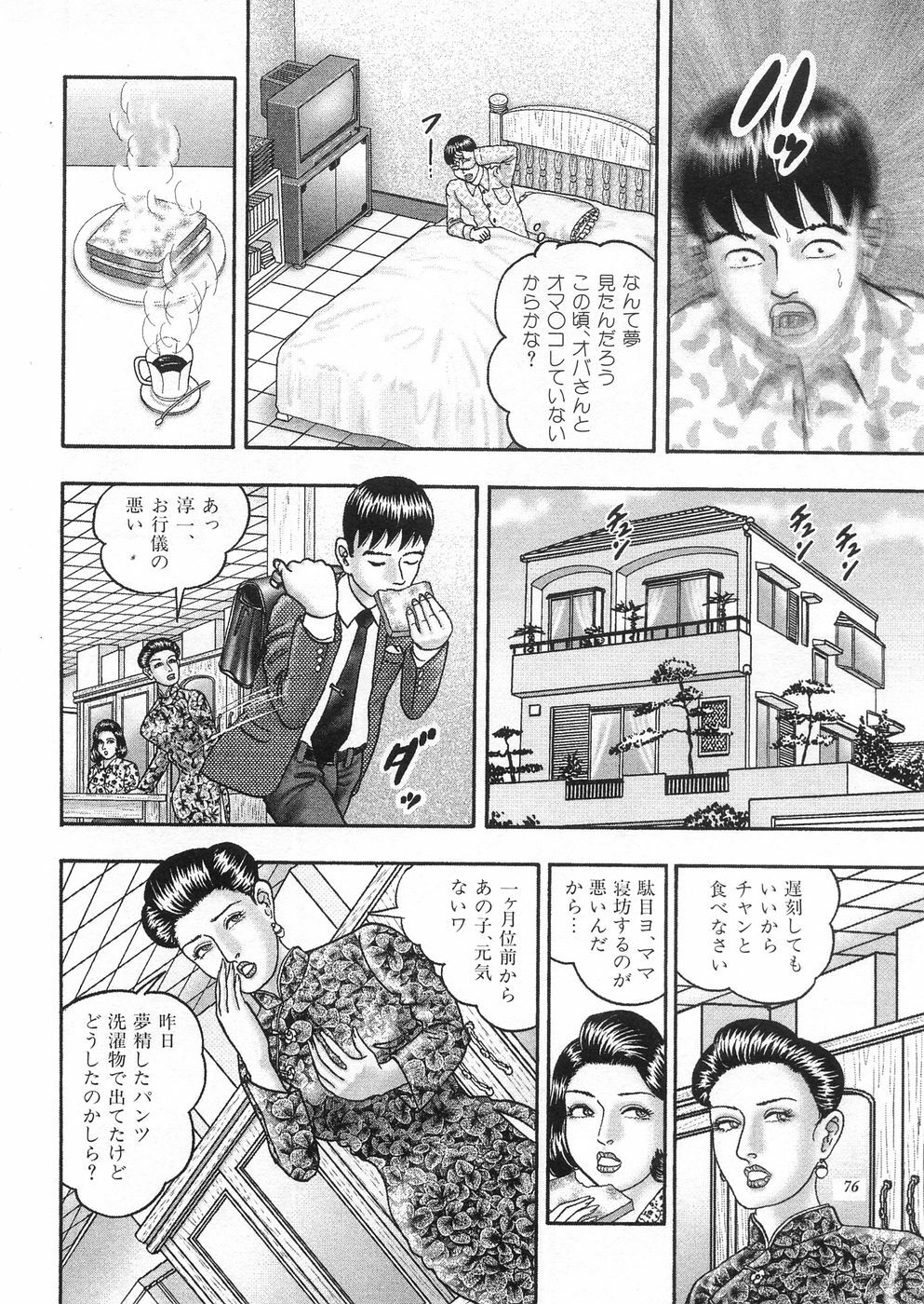 [Horie Tankei] Jukujo Game 3 - Otto no Shiranai Watashi page 74 full