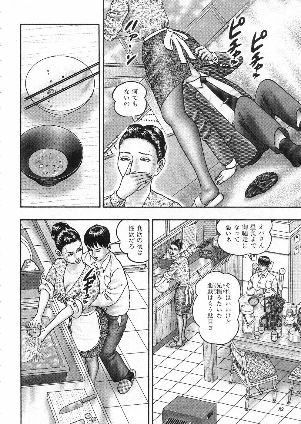 [Horie Tankei] Jukujo Game 3 - Otto no Shiranai Watashi page 80 full