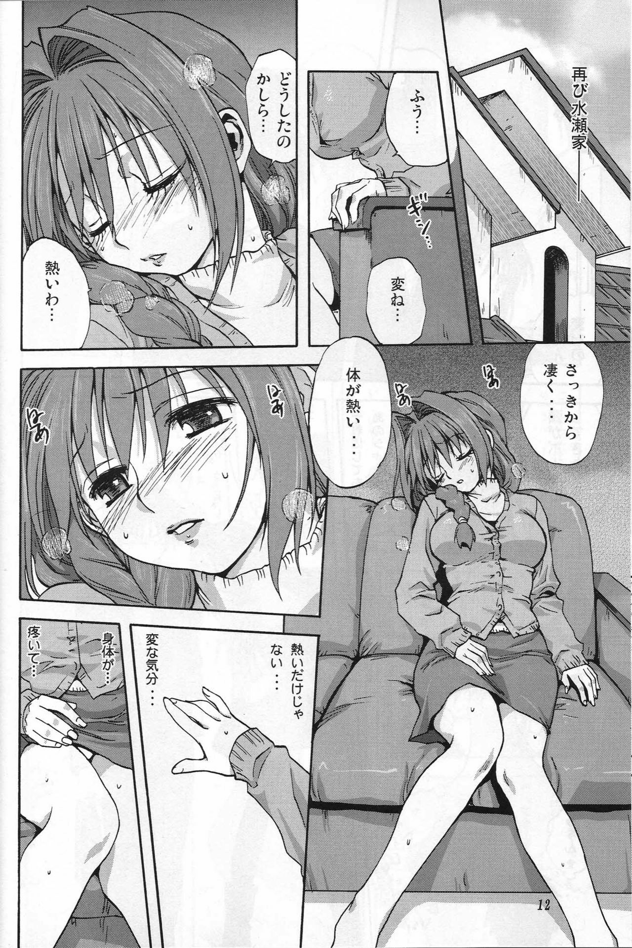 (C72) [Mitarashi Club (Mitarashi Kousei)] Akiko-san to Issho (Kanon) page 11 full