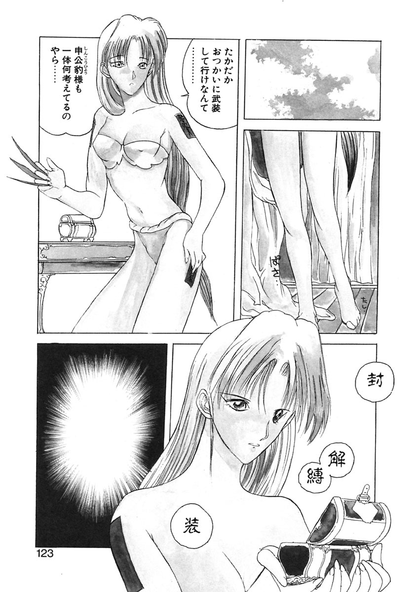 [Togashi] B.M.E.O page 122 full