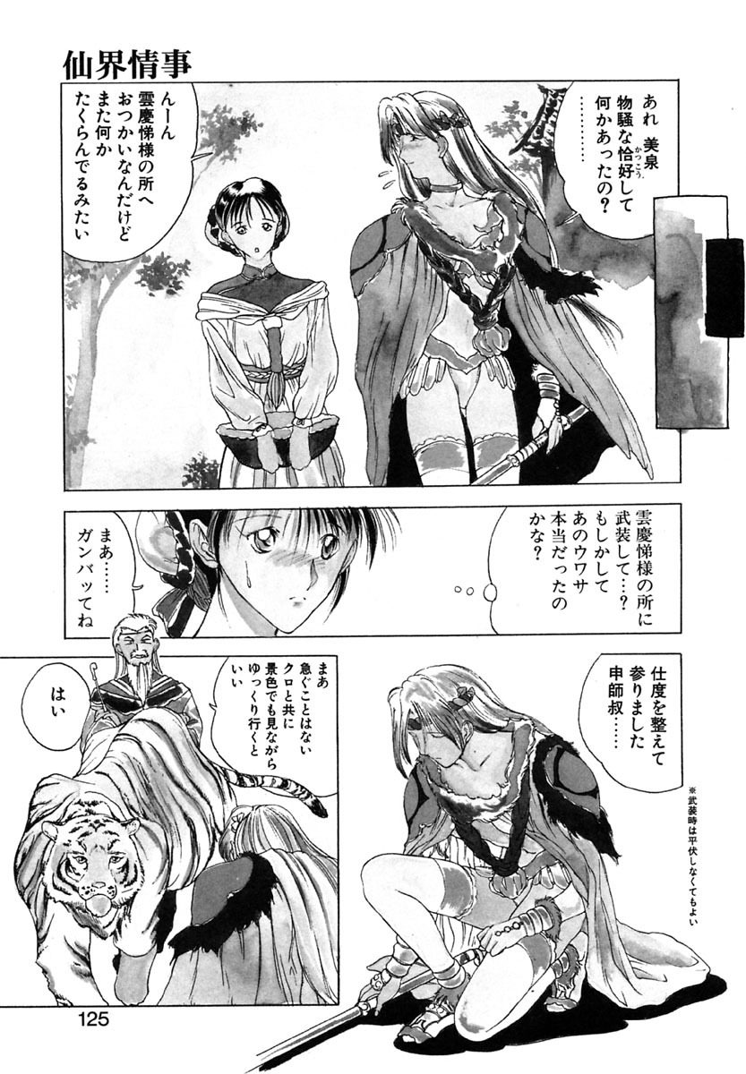 [Togashi] B.M.E.O page 124 full