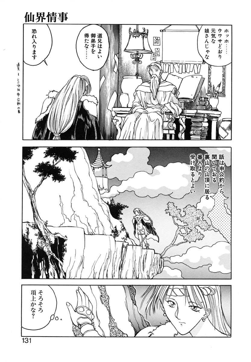 [Togashi] B.M.E.O page 130 full