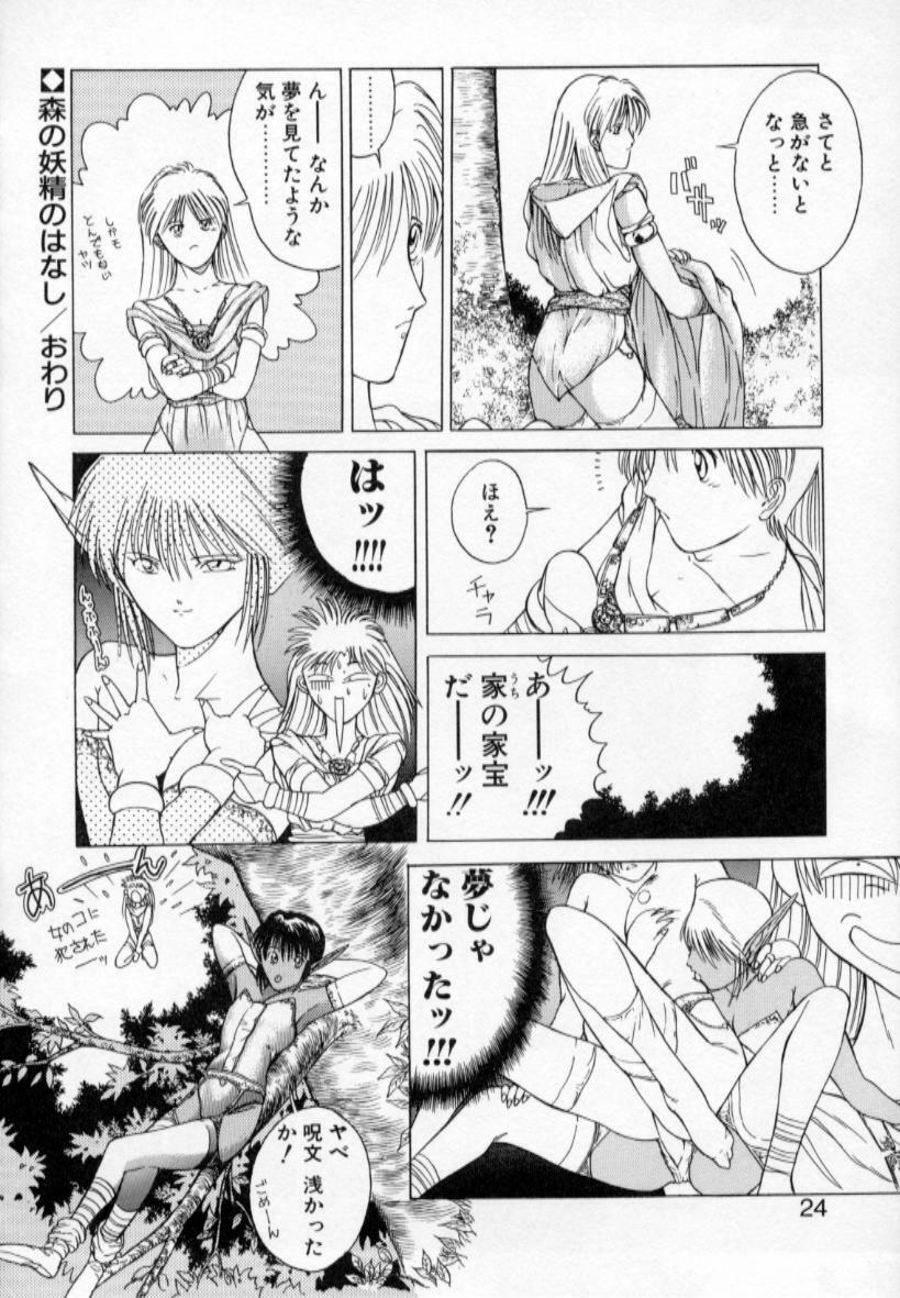 [Togashi] History 1 - Story Of The Forest Fairy 1 (Yenc-Dajir) page 27 full