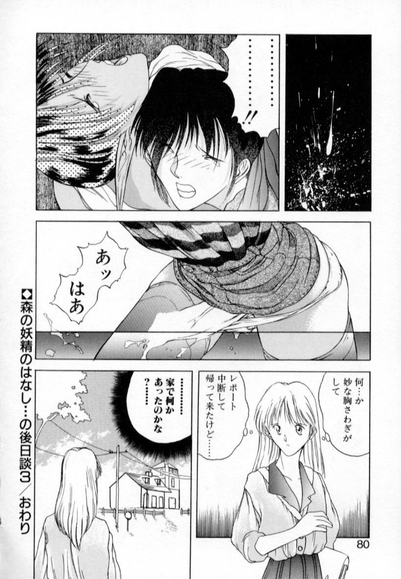 [Togashi] History 1 - Story Of The Forest Fairy 1 (Yenc-Dajir) page 83 full