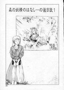 [Togashi] History 1 - Story Of The Forest Fairy 1 (Yenc-Dajir) - page 28