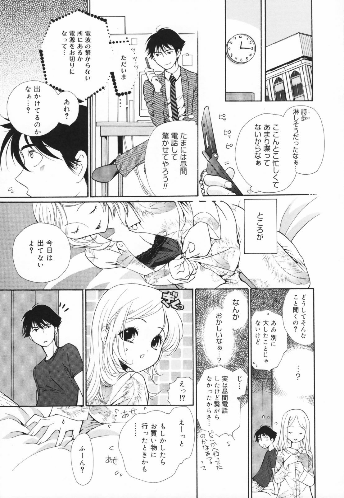[Toshi] Glamourous Parlor page 143 full