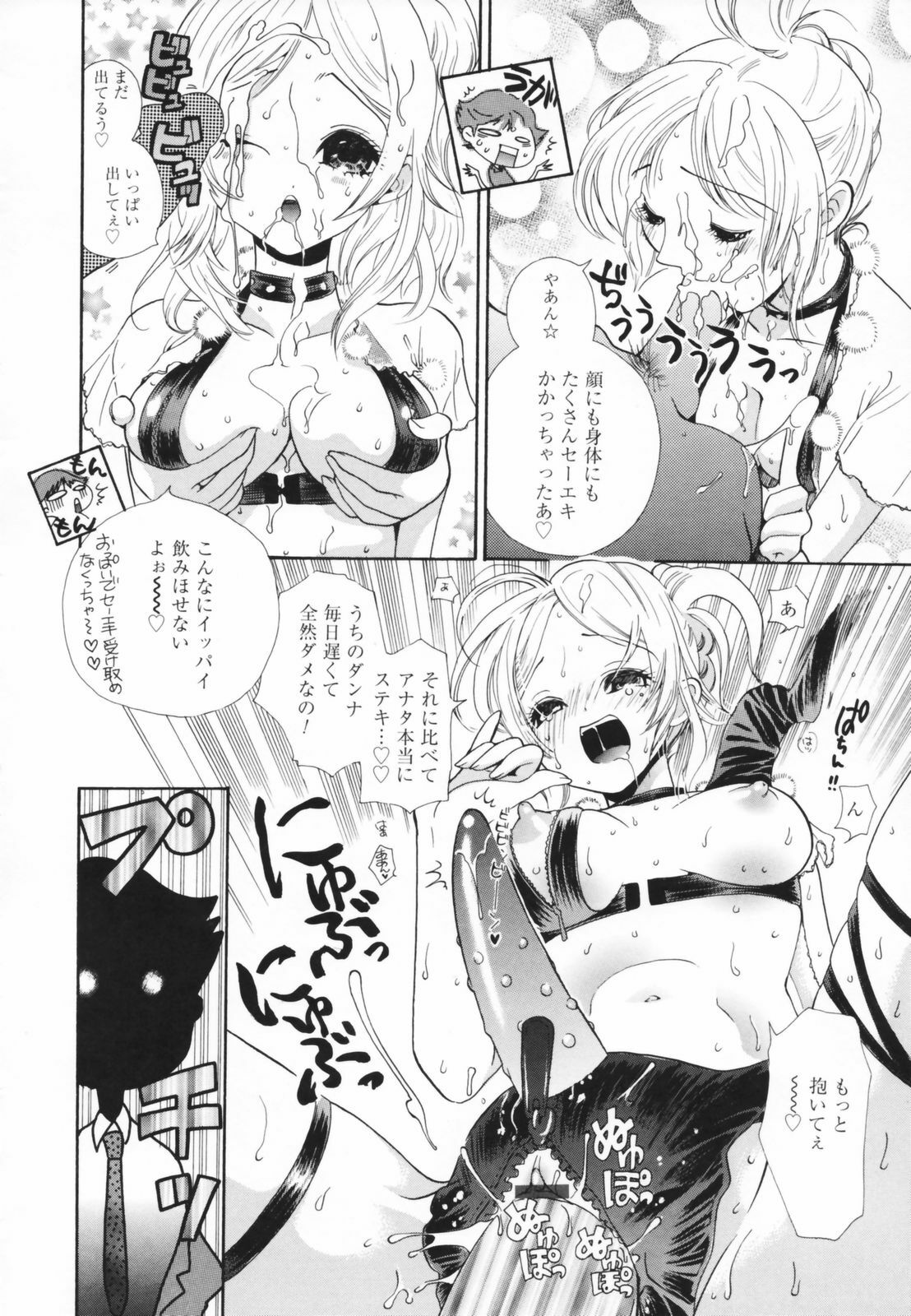 [Toshi] Glamourous Parlor page 148 full