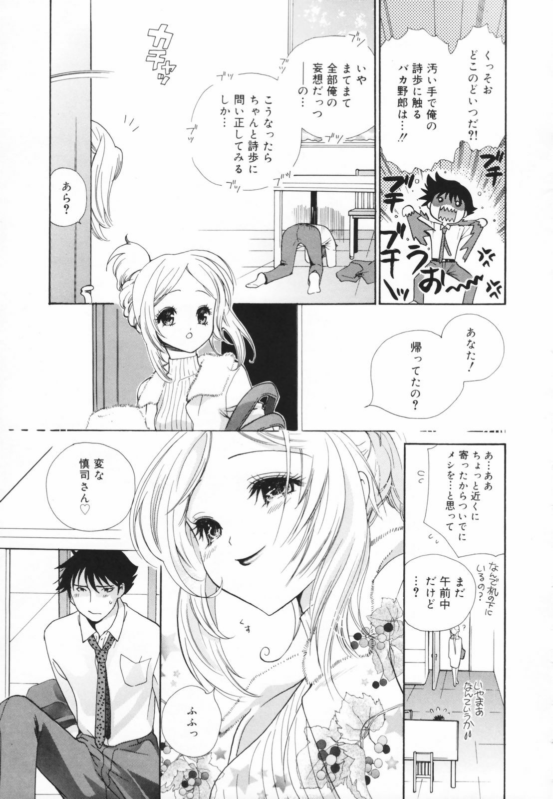 [Toshi] Glamourous Parlor page 149 full