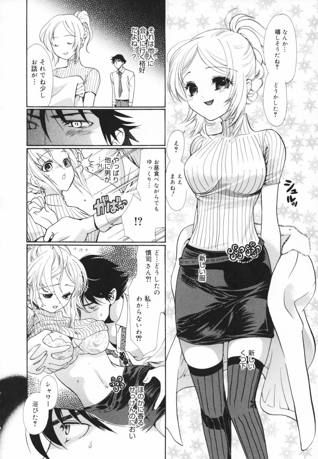 [Toshi] Glamourous Parlor page 150 full