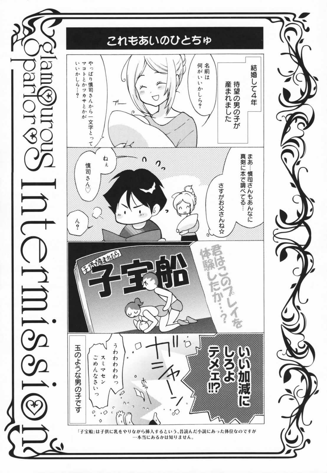 [Toshi] Glamourous Parlor page 157 full