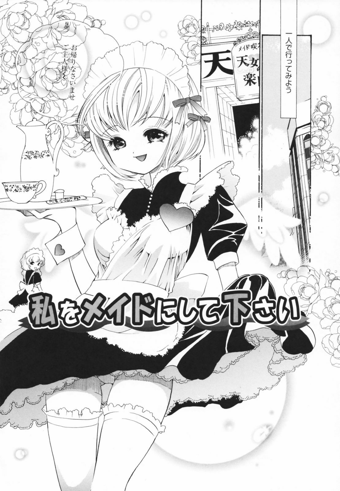 [Toshi] Glamourous Parlor page 160 full