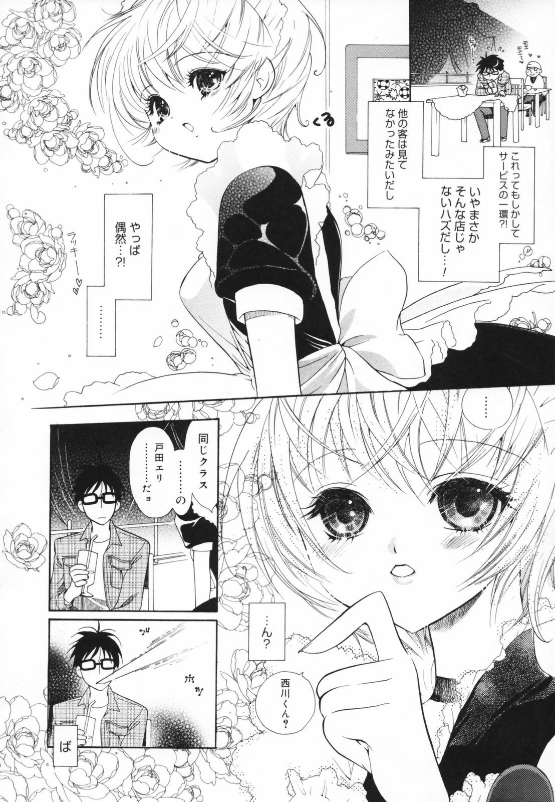 [Toshi] Glamourous Parlor page 162 full