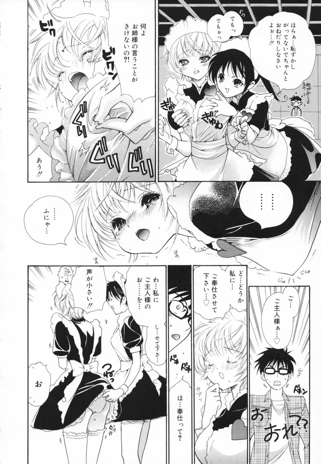 [Toshi] Glamourous Parlor page 166 full