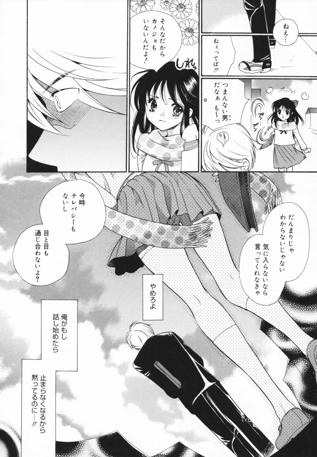 [Toshi] Glamourous Parlor page 180 full