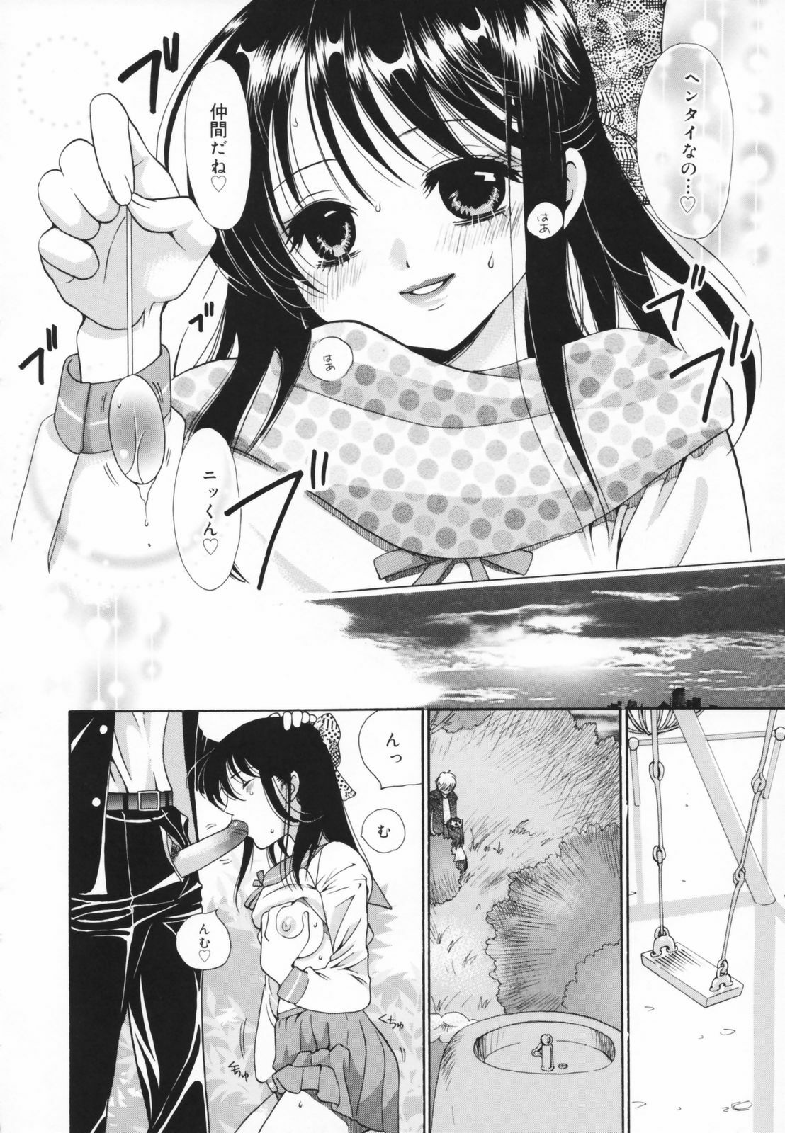 [Toshi] Glamourous Parlor page 184 full