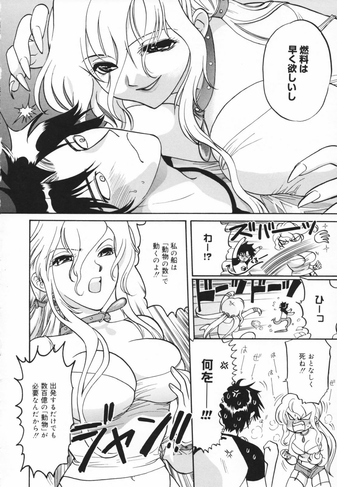 [Toshi] Glamourous Parlor page 198 full