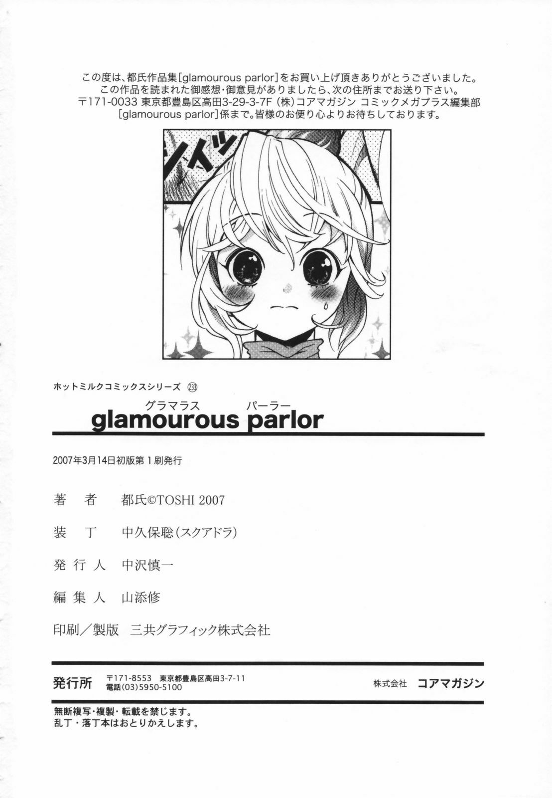 [Toshi] Glamourous Parlor page 214 full