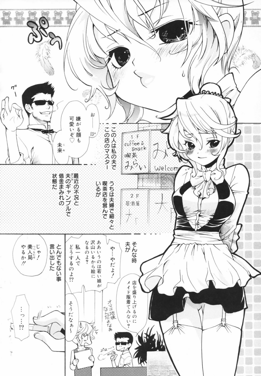 [Toshi] Glamourous Parlor page 40 full