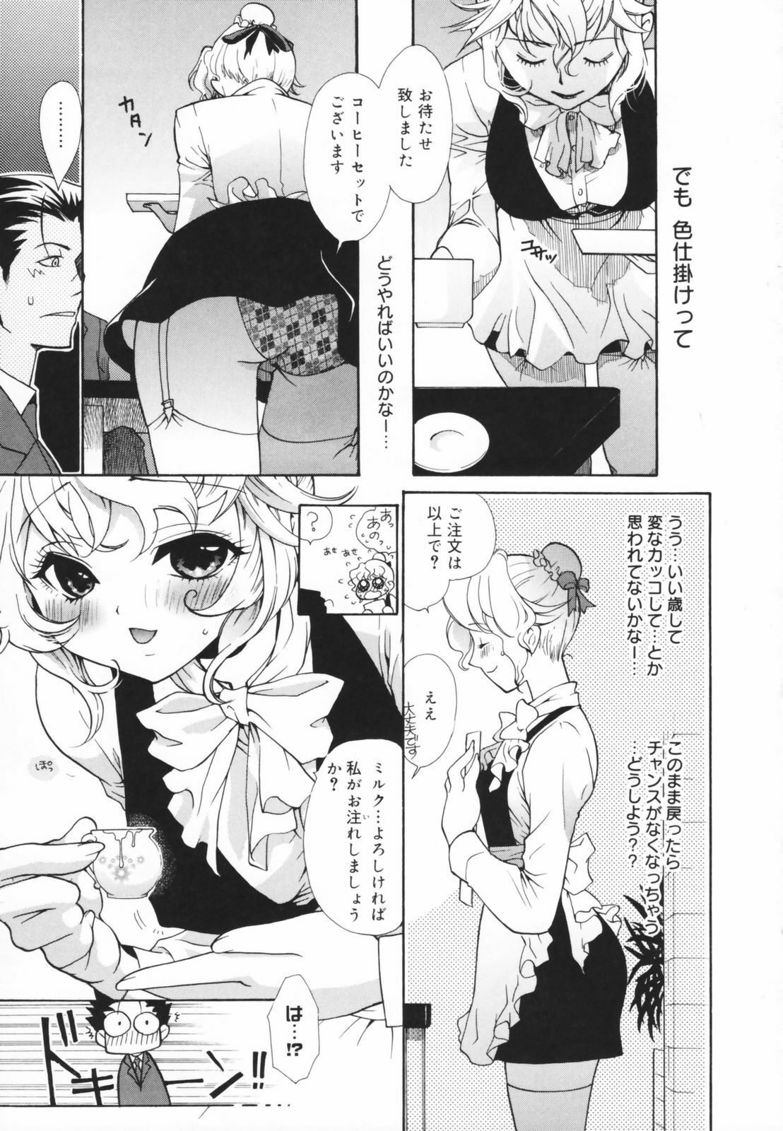 [Toshi] Glamourous Parlor page 43 full