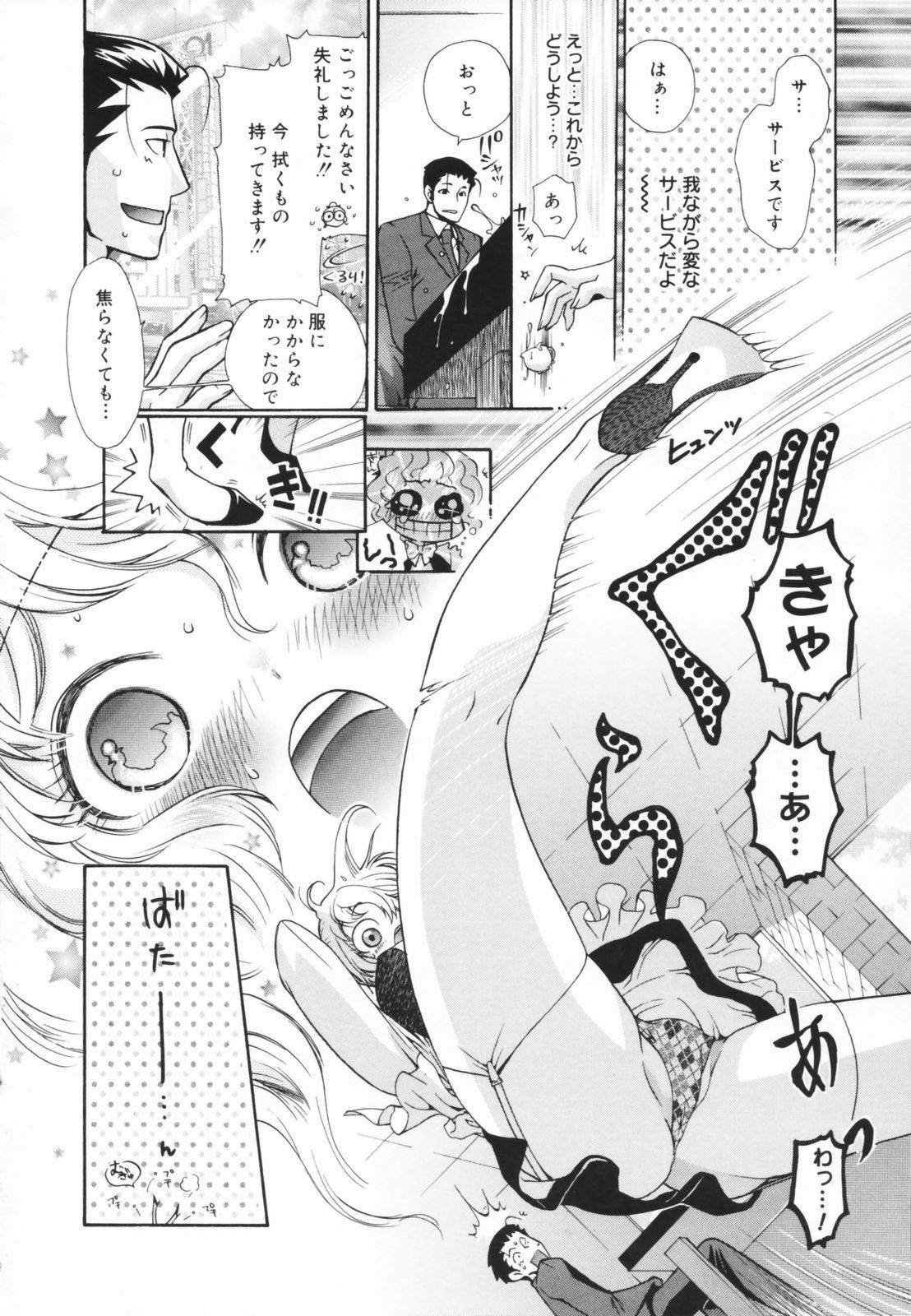 [Toshi] Glamourous Parlor page 44 full