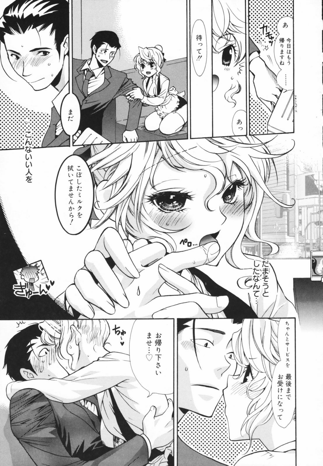 [Toshi] Glamourous Parlor page 49 full