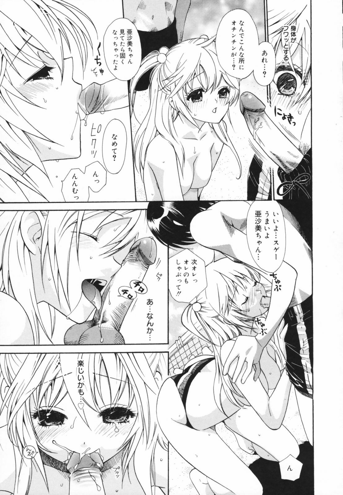 [Toshi] Glamourous Parlor page 63 full