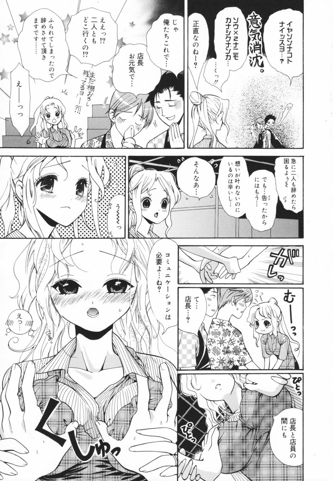 [Toshi] Glamourous Parlor page 75 full