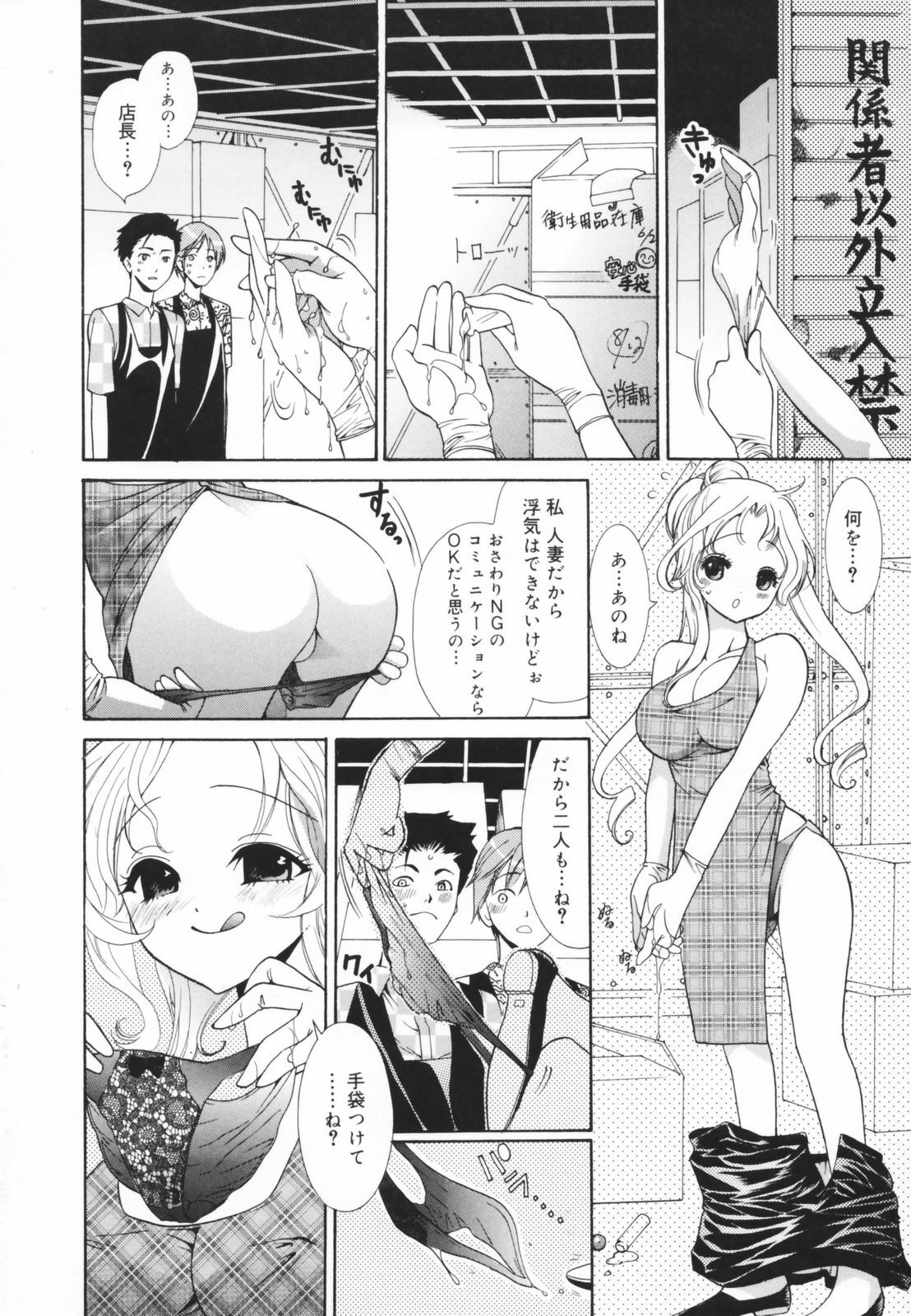 [Toshi] Glamourous Parlor page 76 full