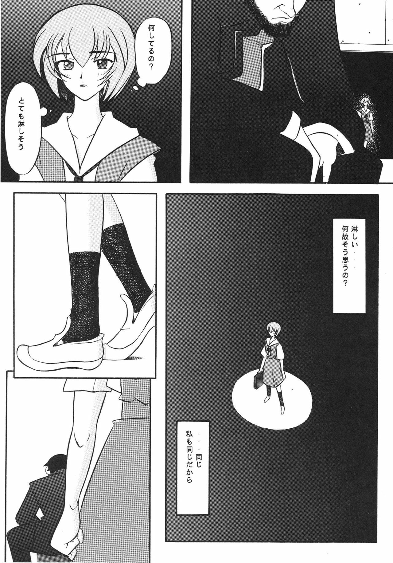 [Kohakutei (Sakai Hamachi)] EDEN -Soushuuhen- (Neon Genesis Evangelion) page 13 full