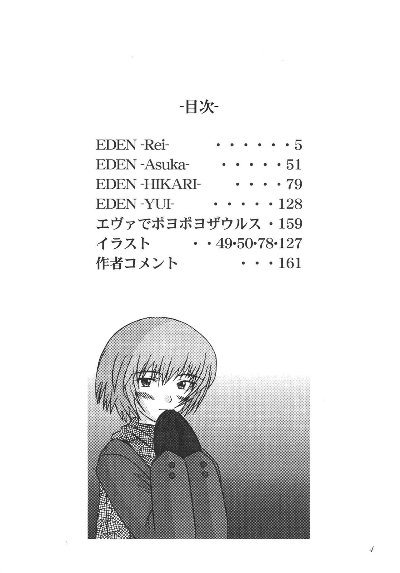 [Kohakutei (Sakai Hamachi)] EDEN -Soushuuhen- (Neon Genesis Evangelion) page 4 full