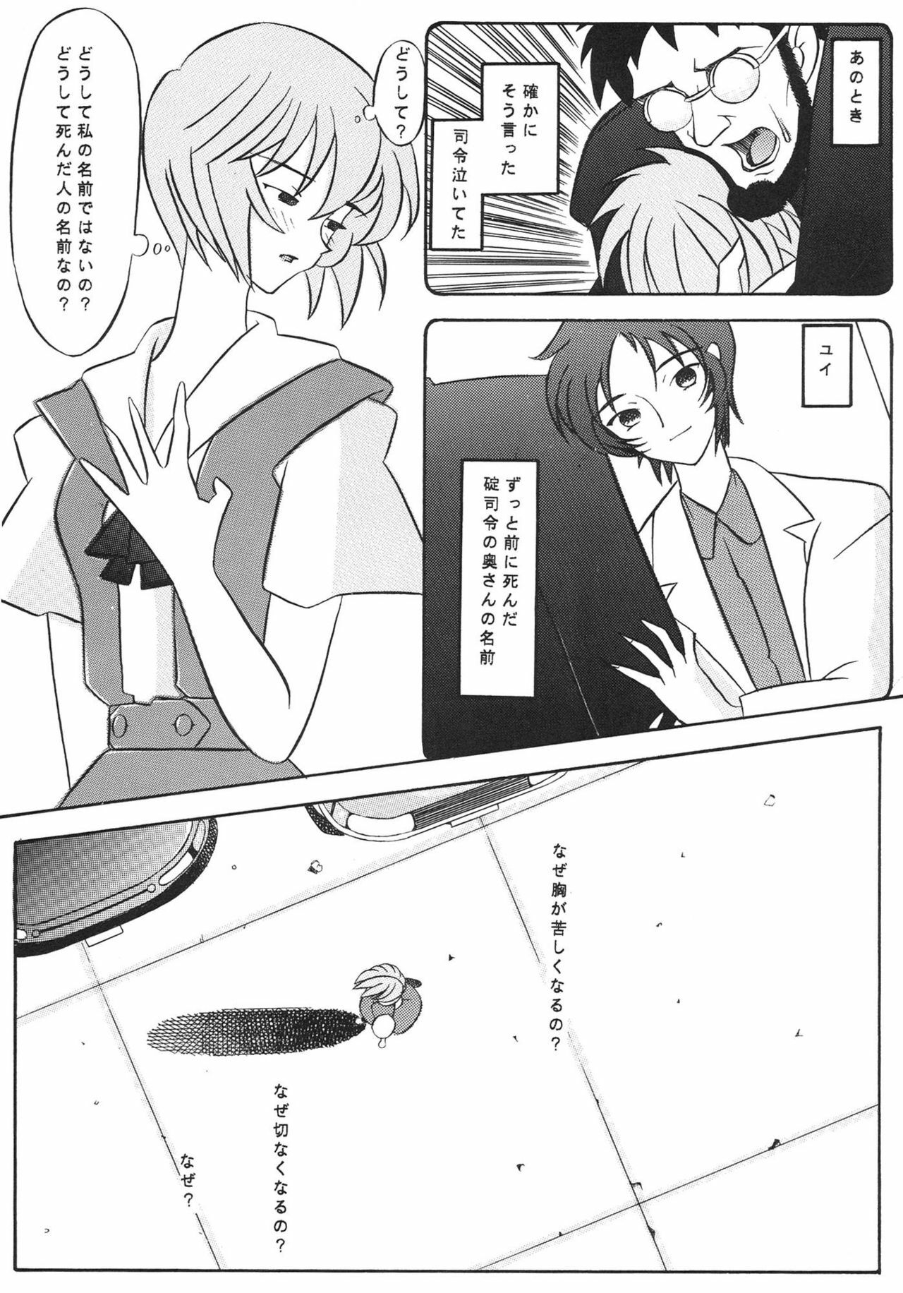 [Kohakutei (Sakai Hamachi)] EDEN -Soushuuhen- (Neon Genesis Evangelion) page 50 full