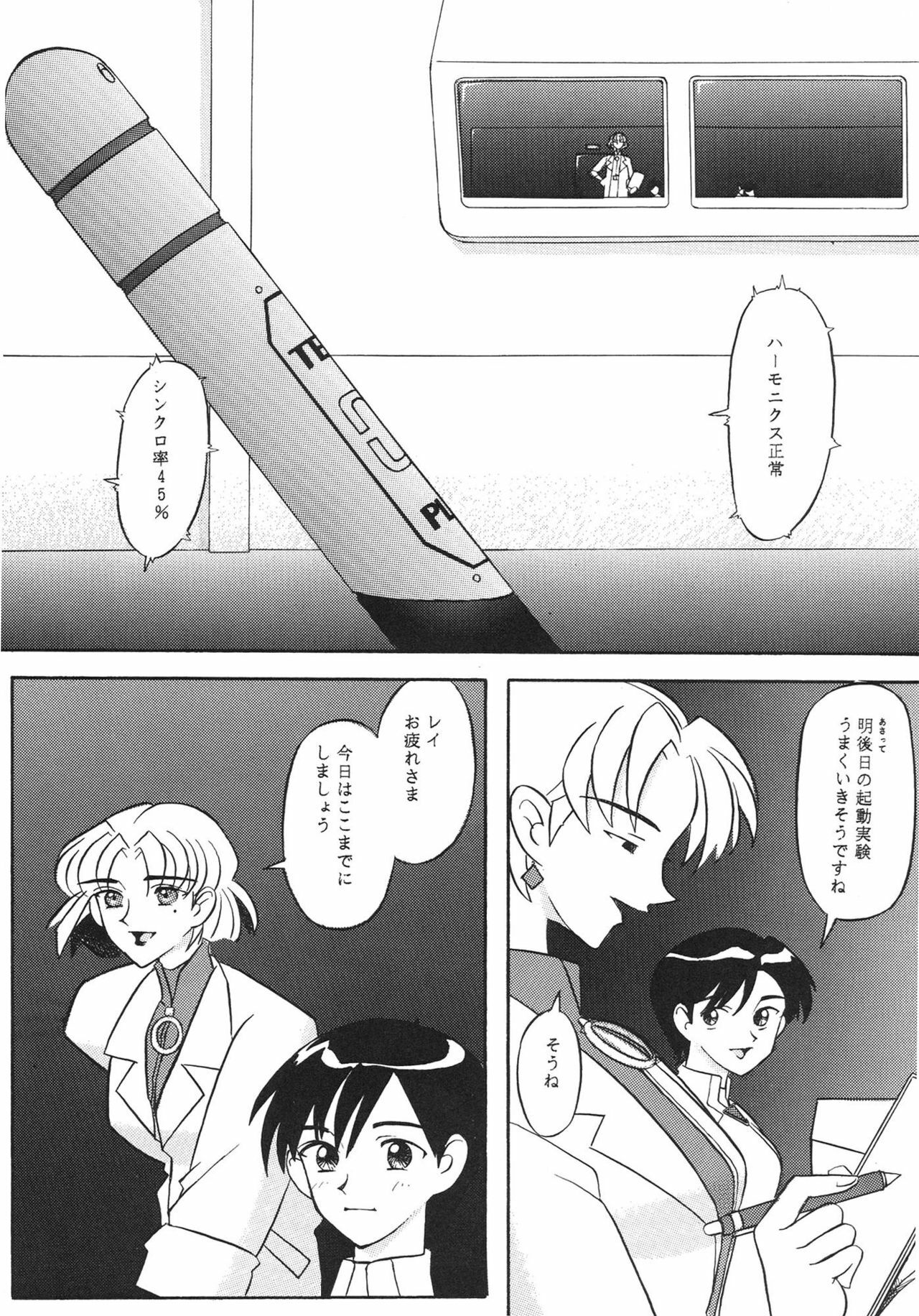 [Kohakutei (Sakai Hamachi)] EDEN -Soushuuhen- (Neon Genesis Evangelion) page 6 full