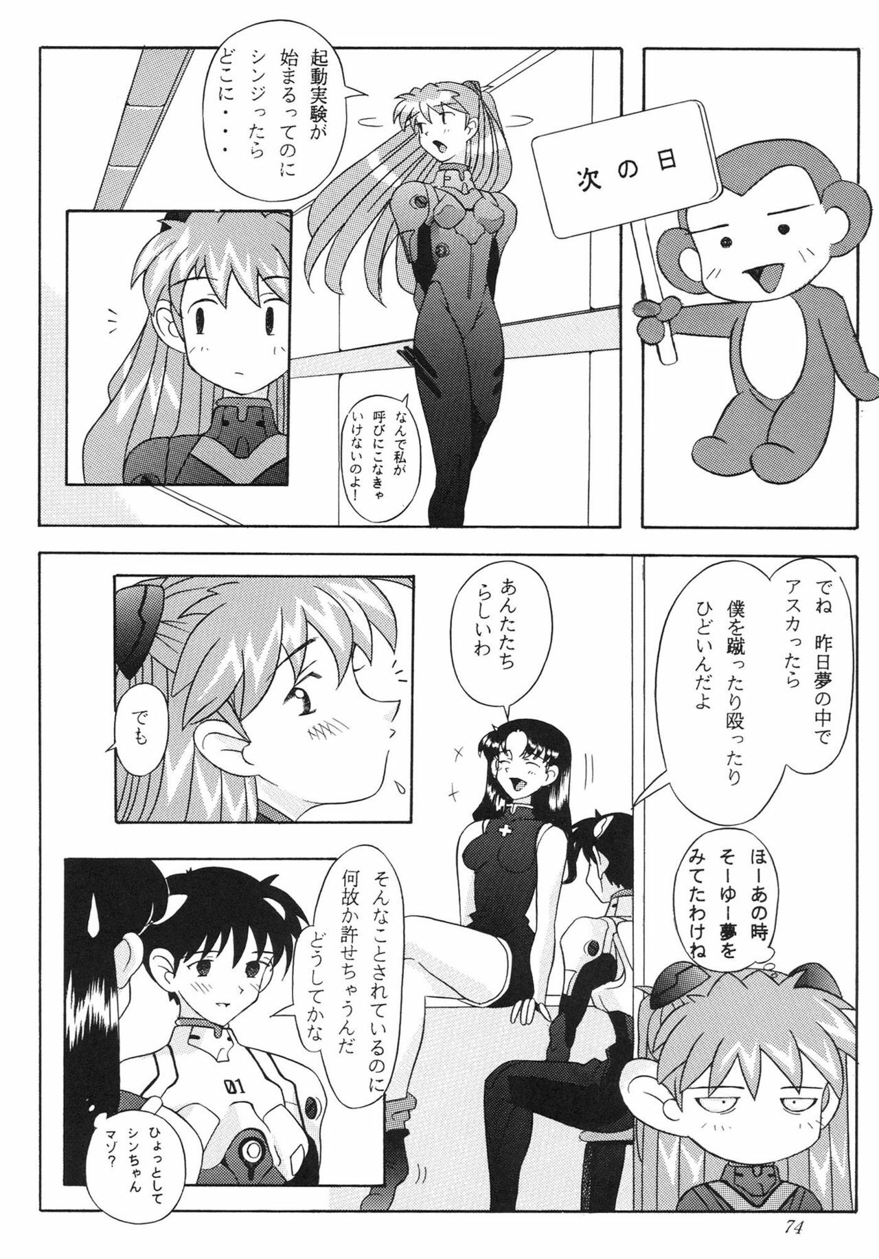 [Kohakutei (Sakai Hamachi)] EDEN -Soushuuhen- (Neon Genesis Evangelion) page 74 full