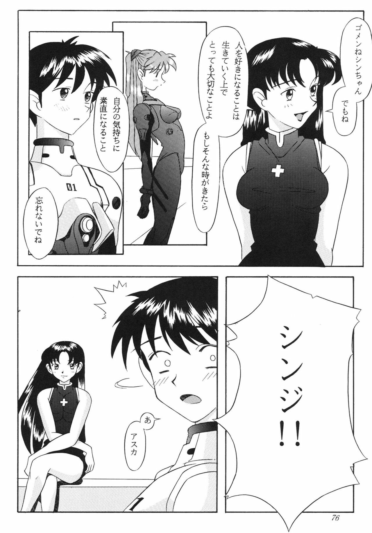 [Kohakutei (Sakai Hamachi)] EDEN -Soushuuhen- (Neon Genesis Evangelion) page 76 full