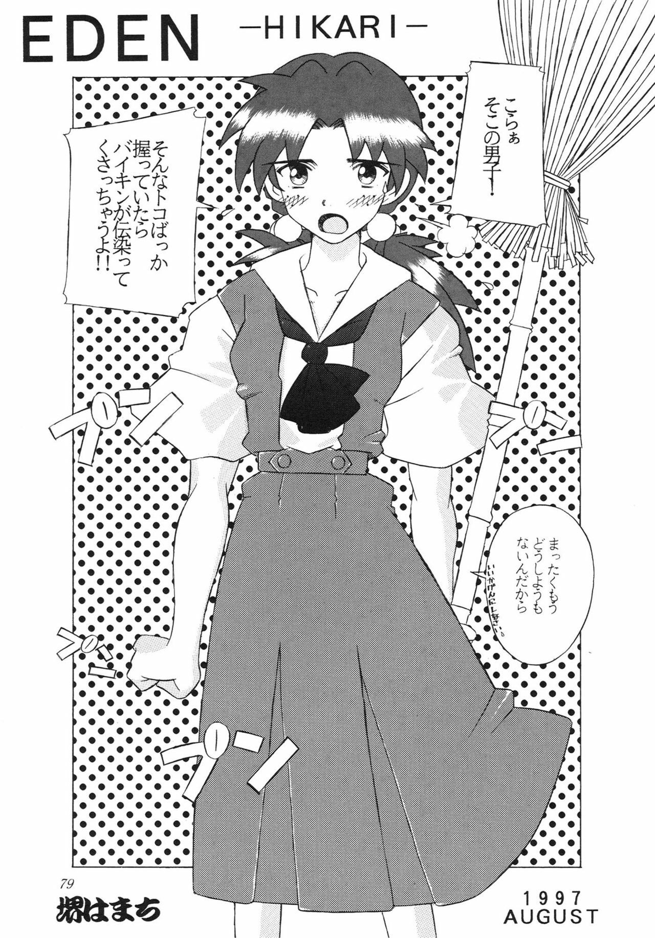 [Kohakutei (Sakai Hamachi)] EDEN -Soushuuhen- (Neon Genesis Evangelion) page 79 full