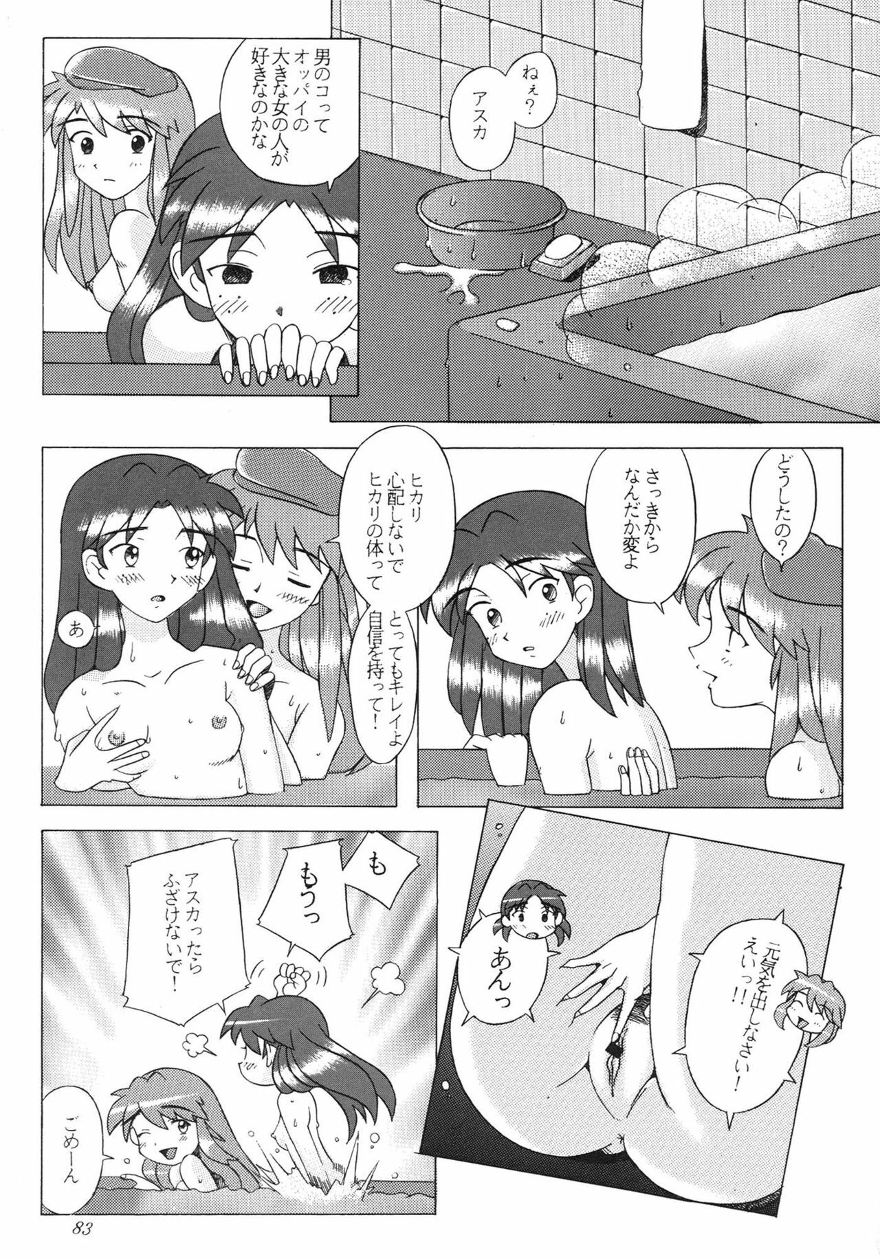 [Kohakutei (Sakai Hamachi)] EDEN -Soushuuhen- (Neon Genesis Evangelion) page 83 full