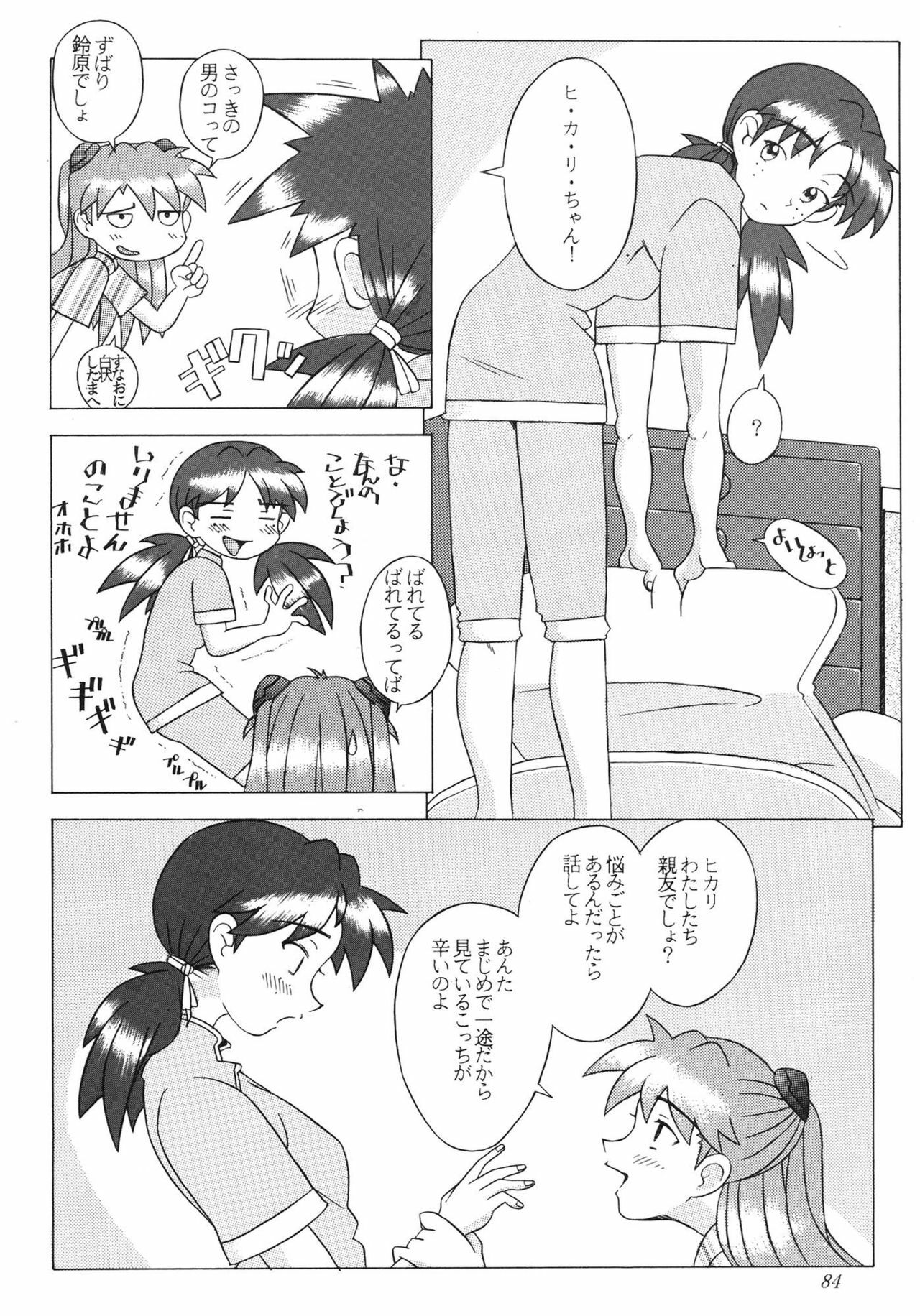 [Kohakutei (Sakai Hamachi)] EDEN -Soushuuhen- (Neon Genesis Evangelion) page 84 full