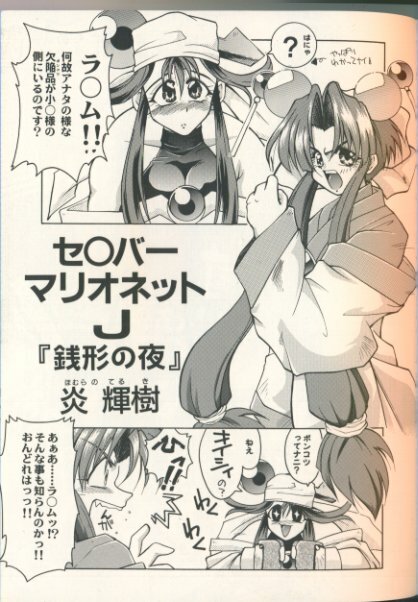 [Homurano Teruki] Zenigata no Yoru (Saber Marionette J) page 1 full