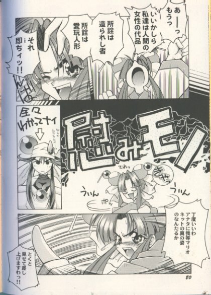 [Homurano Teruki] Zenigata no Yoru (Saber Marionette J) page 2 full