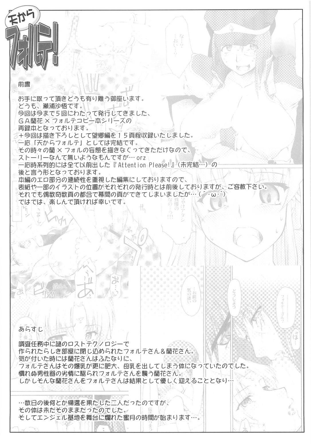 (CR37) [Sago-Jou (Seura Isago)] Ten Kara Forte! ~Soushuuhen~ | Forte from Heaven! (Galaxy Angel) [English] [SaHa] page 4 full