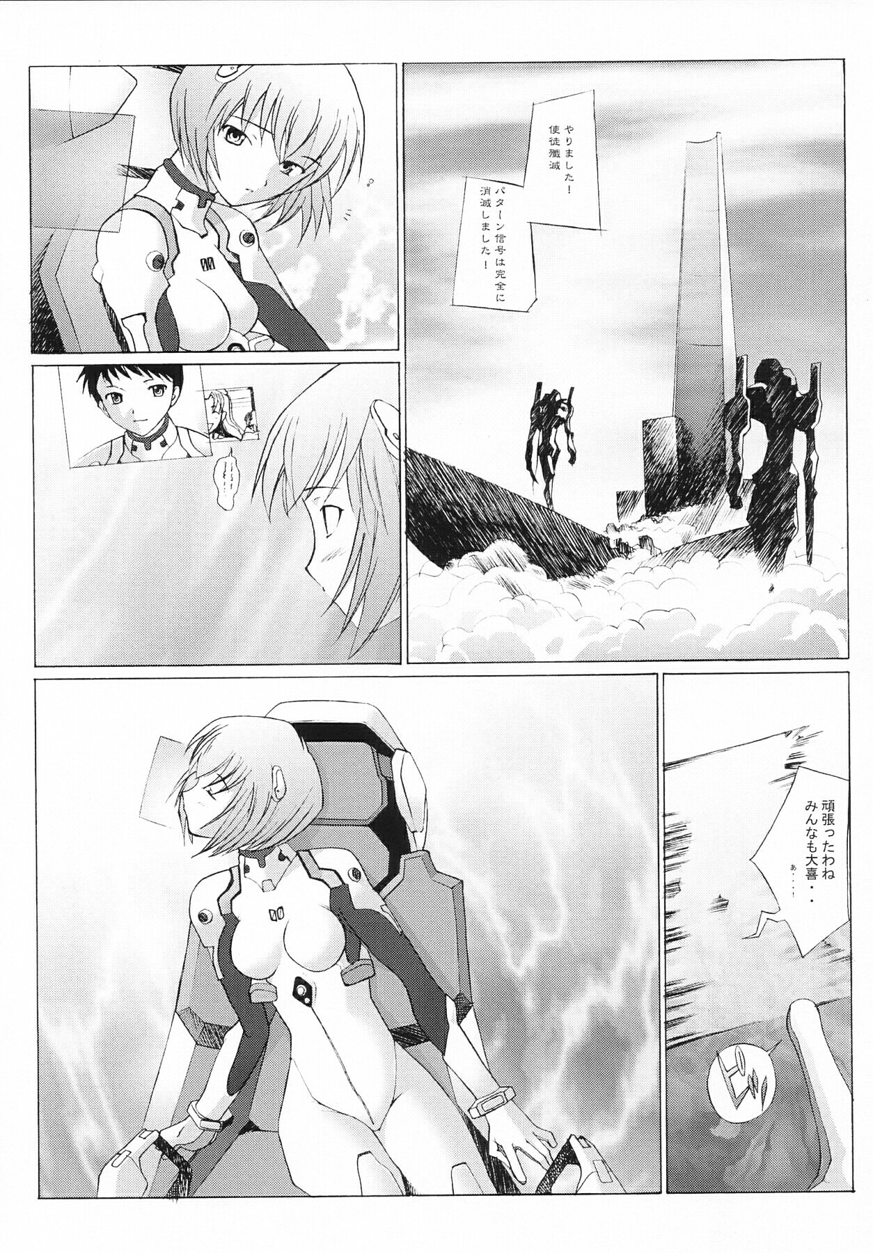 (C64) [Kohakutei (Sakai Hamachi)] EDEN -Rei3- (Neon Genesis Evangelion) page 5 full