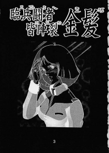 (C61) [Skirt Tsuki (keso)] Rin Pyou Tou Sha Kai Jin Retsu Kinpatsu (Mobile Suit Gundam) - page 2