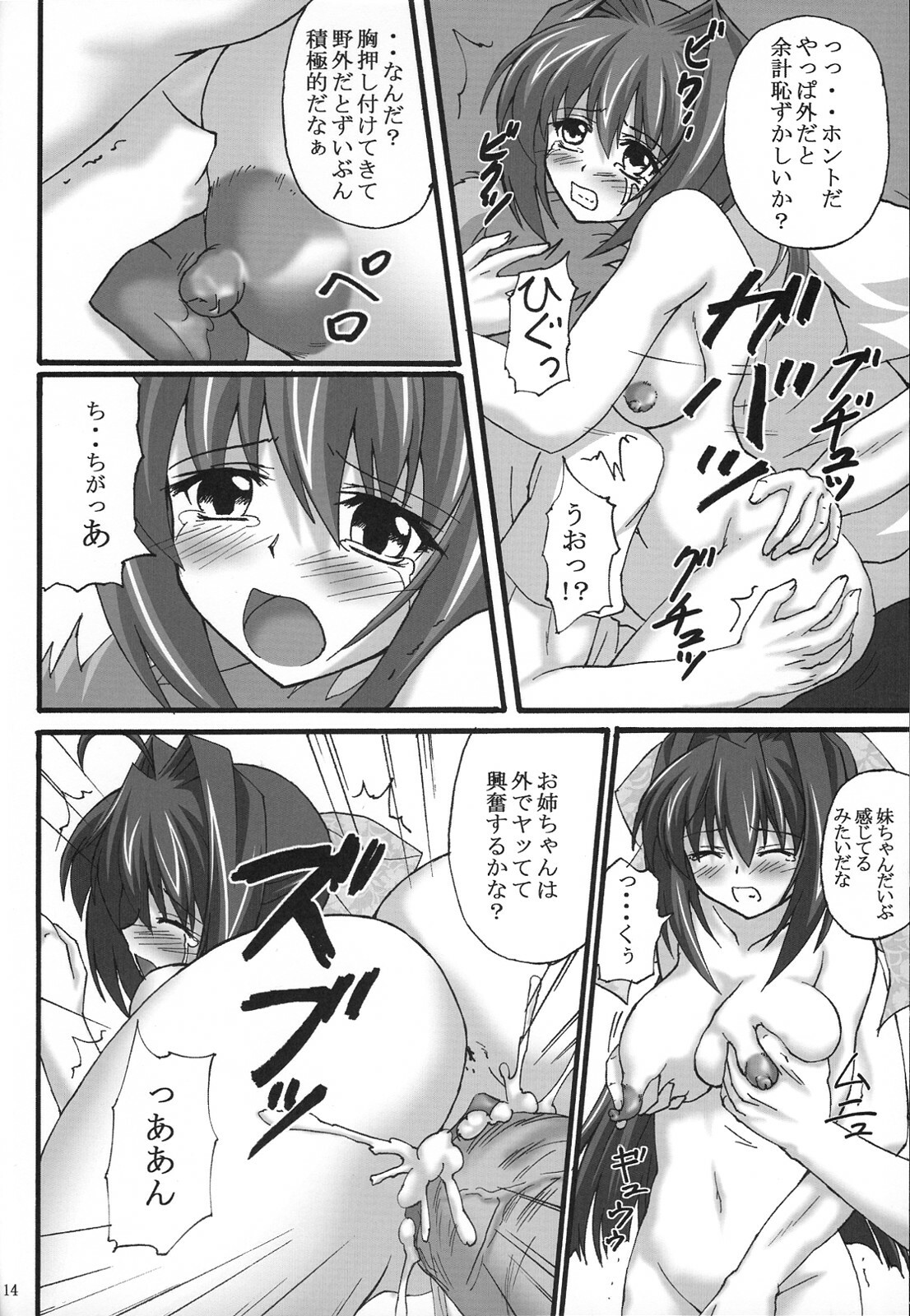 (COMIC1☆2) [Nejimaki Kougen (Kirisawa Tokito)] Reijoku Shimai - Shita (D.C.II ~Da Capo II~) page 13 full