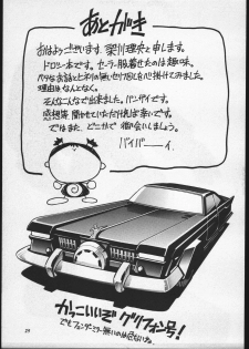 (C58) [GuruGuru Honpo (Yanagawa Rio)] Dorothy-chan no Oshigoto. (The Big O) - page 24