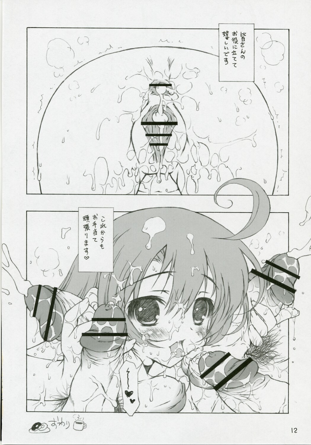 (COMIC1) [Konoha (Kazuha)] Sekai Ki Poino (Etrian Odyssey) page 11 full