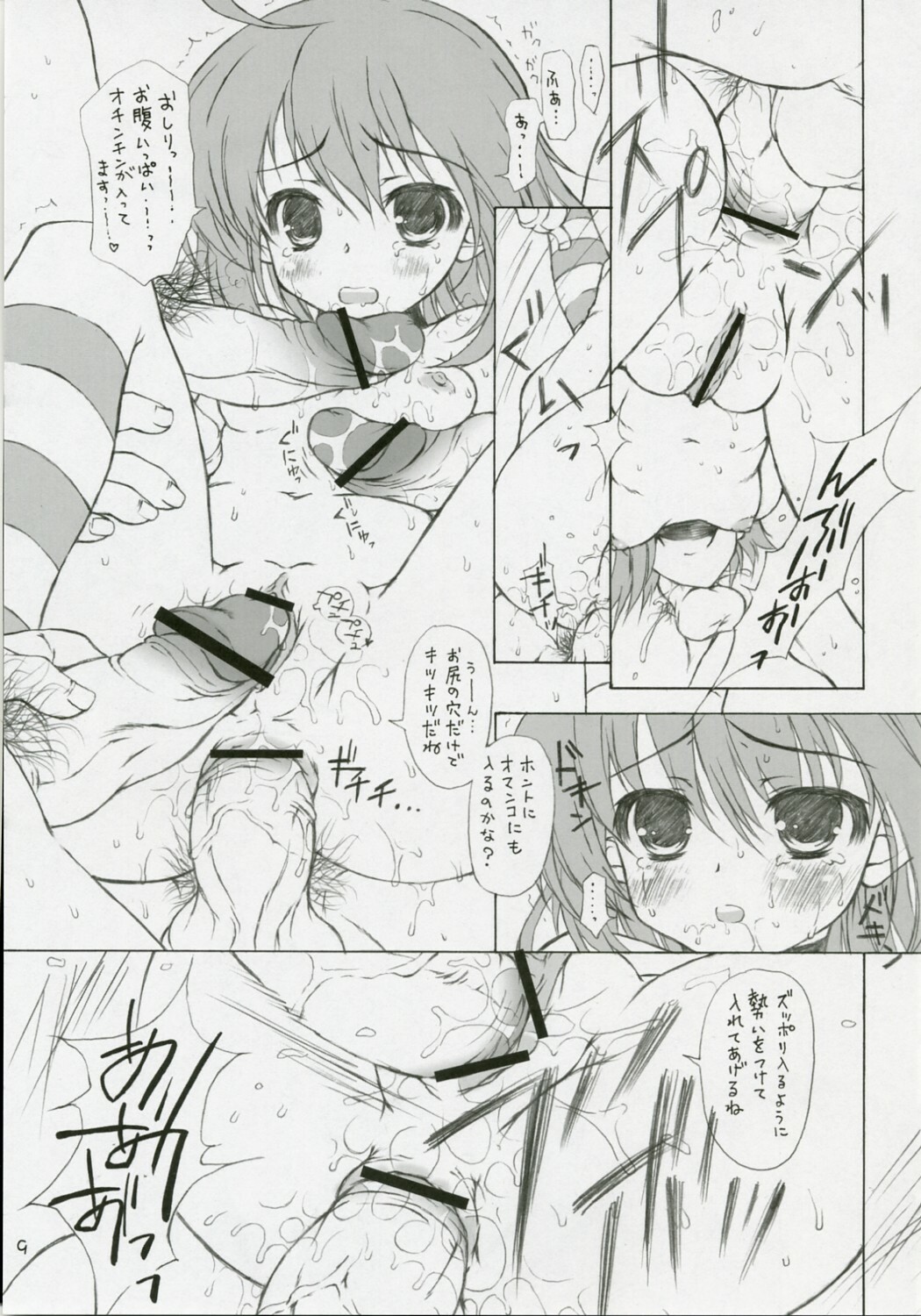 (COMIC1) [Konoha (Kazuha)] Sekai Ki Poino (Etrian Odyssey) page 8 full