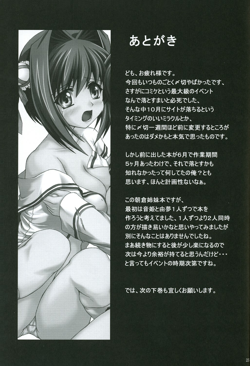 (C73) [Nejimaki Kougen (Kirisawa Tokito)] Reijoku Shimai - Ue (D.C.II ~Da Capo II~) page 24 full