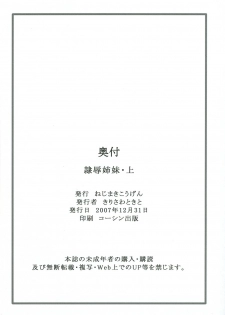 (C73) [Nejimaki Kougen (Kirisawa Tokito)] Reijoku Shimai - Ue (D.C.II ~Da Capo II~) - page 25