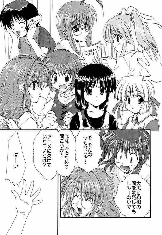 [M-10 (Kurokawa Mio)] Kimi no Tame ni Boku ga Iru (Comic Party) page 6 full