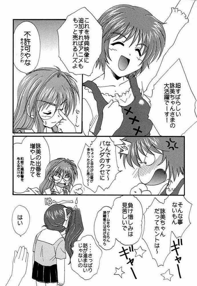 [M-10 (Kurokawa Mio)] Kimi no Tame ni Boku ga Iru (Comic Party) page 7 full